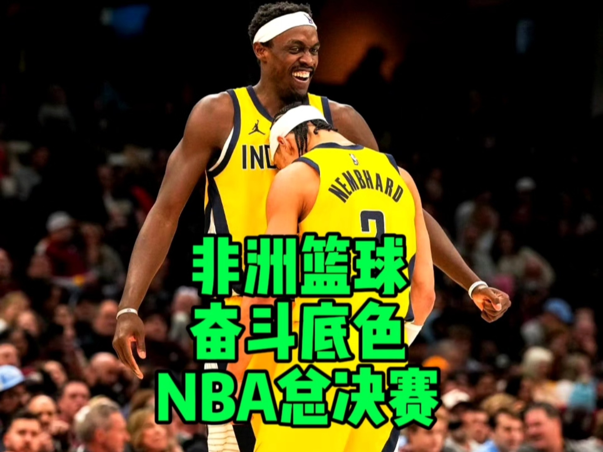 爱游戏- 西亚卡姆集锦 