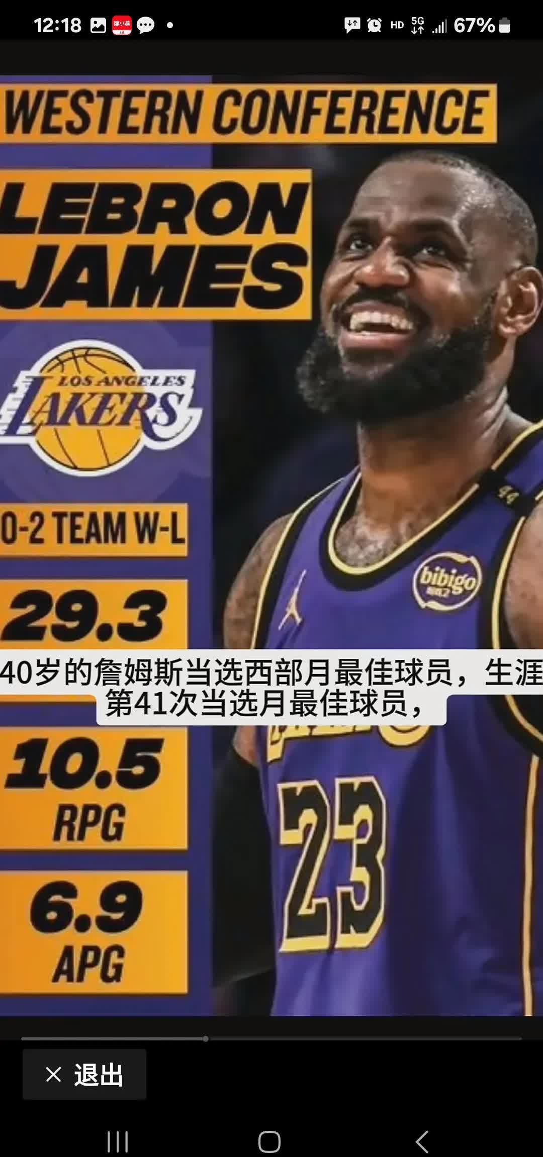 关于詹姆斯官方宣布出色防守新规，法国队引发争议！引发球迷热议的信息