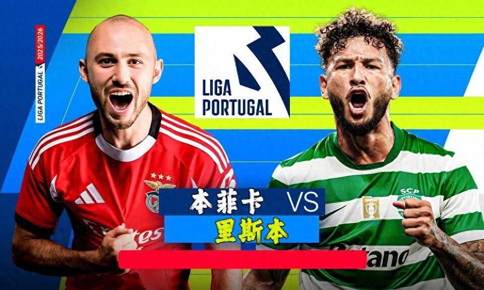 关于本菲卡迎荷甲关键赛，今夜临场应变，话题不断，细节决定成败的信息